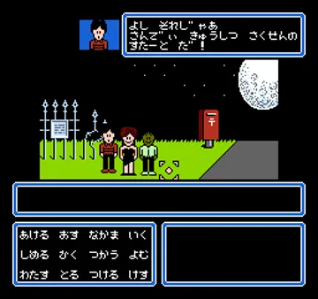 Maniac Mansion (Japan) screen shot game playing